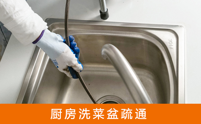 武平洗菜池疏通